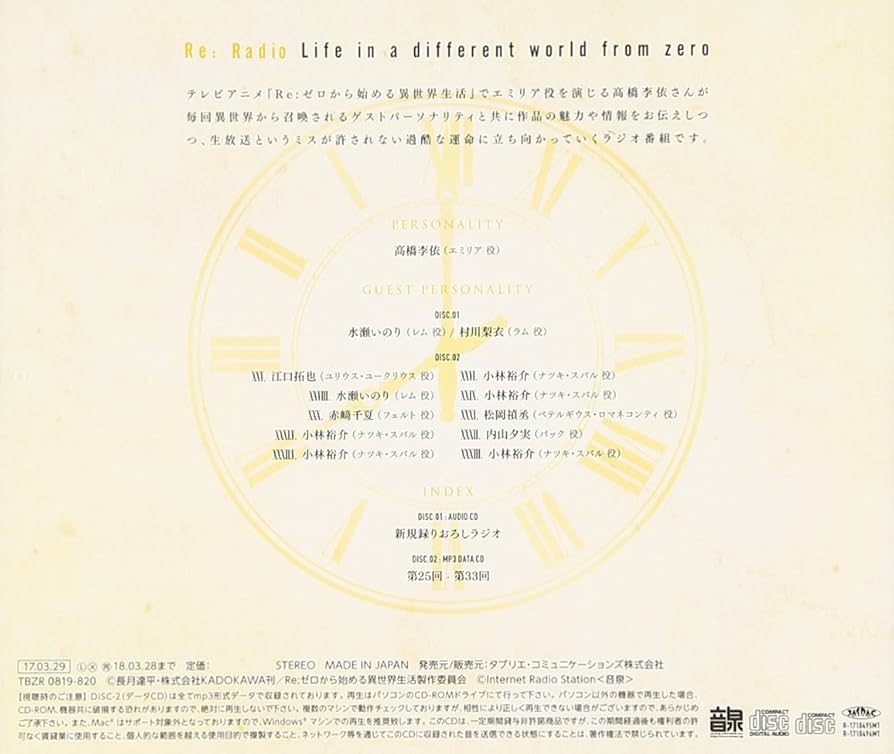 ラジオCD「Re:ゼロから始める異世界ラジオ生活」Vol.4大特価品!!7BOX Amazon.co.jp: ラジオCD「Re:ゼロから始める異世界ラジオ生活